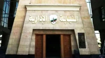 وظيفة معاون نيابة إدارية 2025: تفاصيل خطوات التقديم والمستندات المطلوبة لشغل المنصب